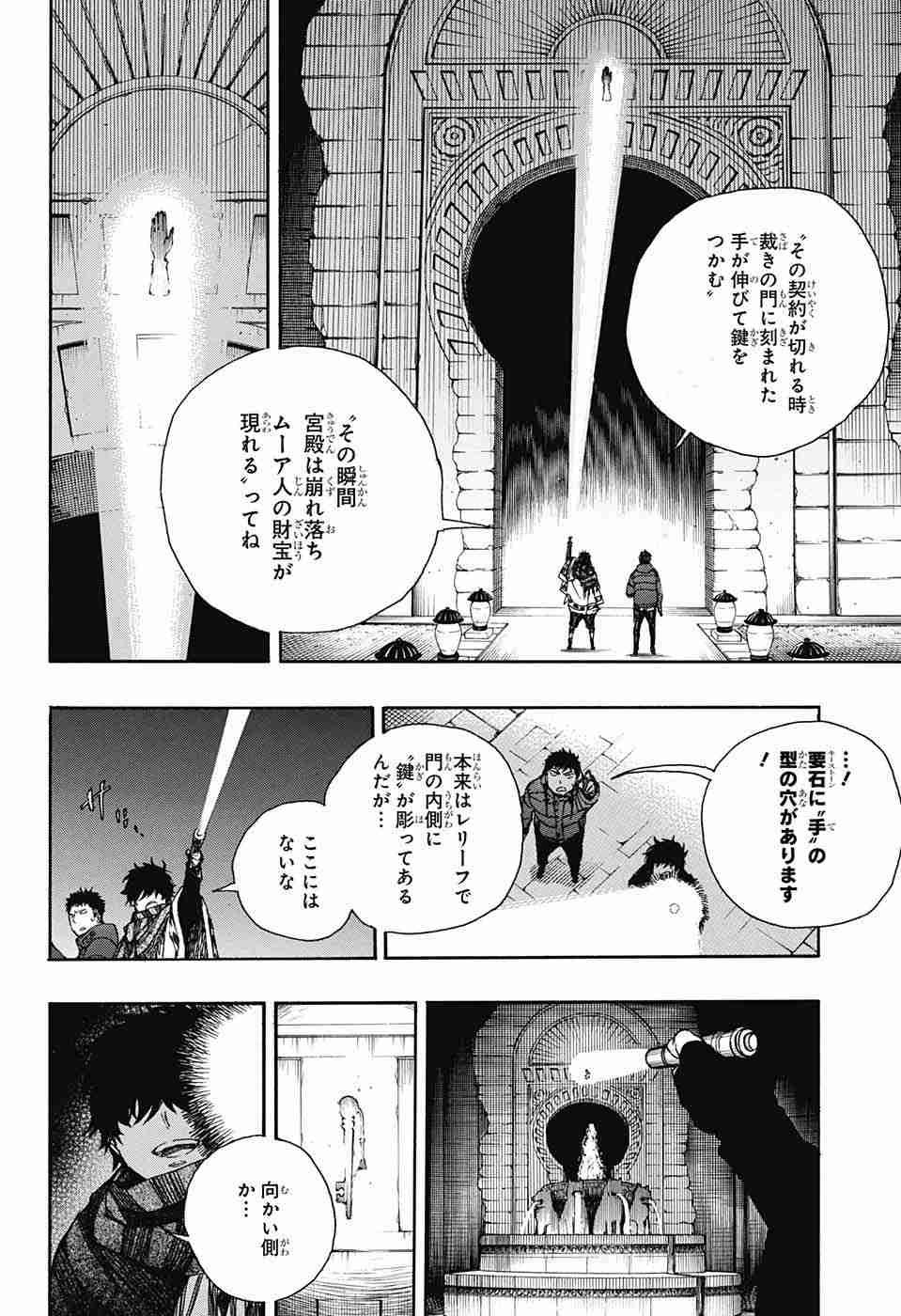 Ao no Exorcist - Chapter 84 - Page 16