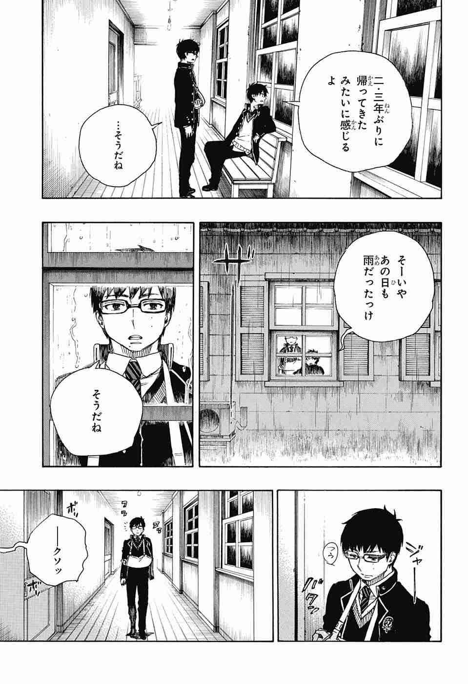 Ao no Exorcist - Chapter 84 - Page 21