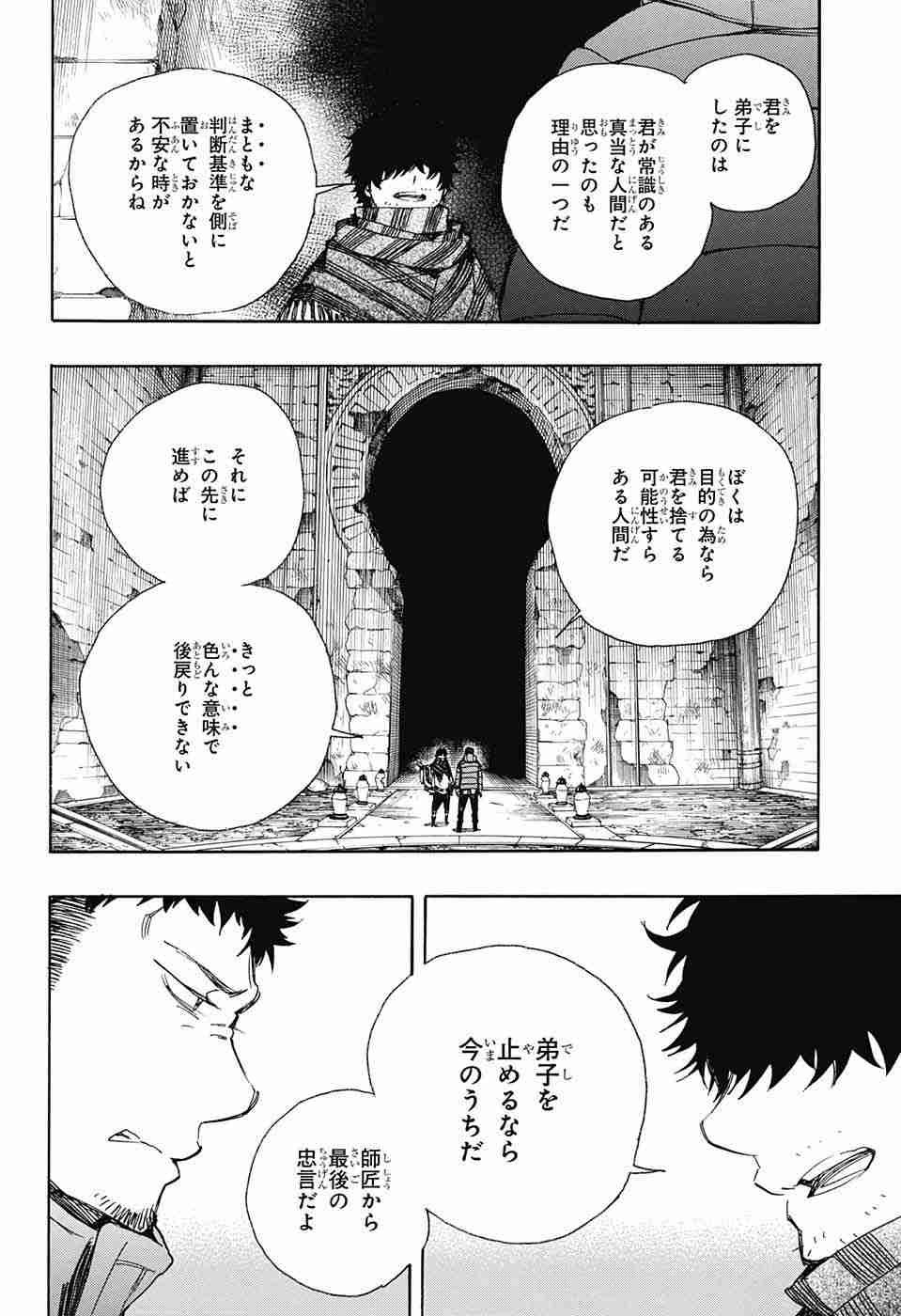 Ao no Exorcist - Chapter 84 - Page 32