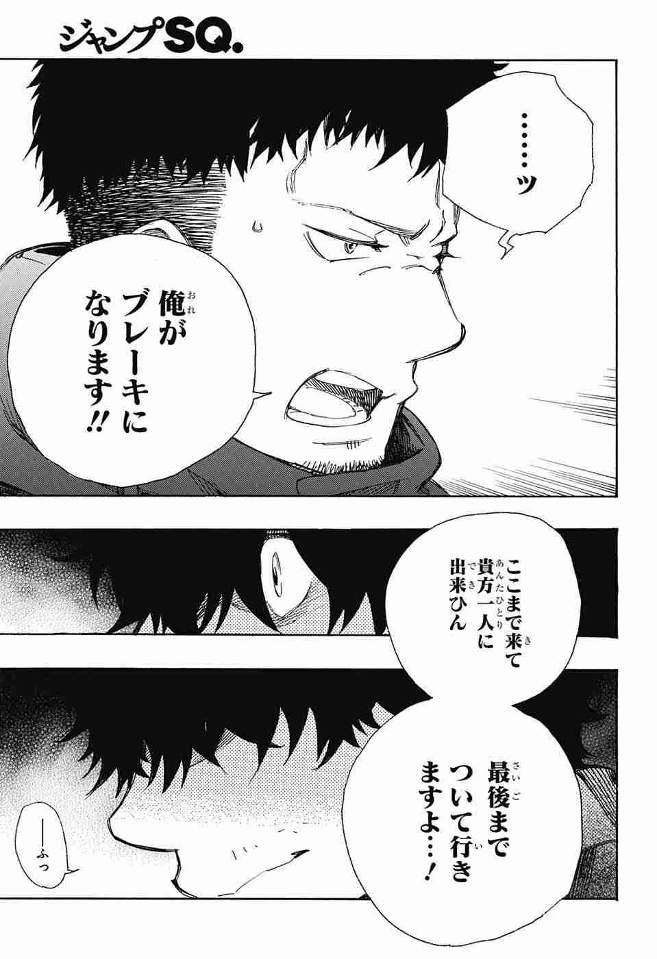 Ao no Exorcist - Chapter 84 - Page 33