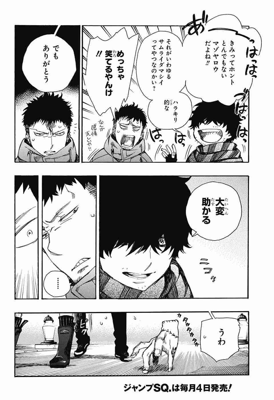 Ao no Exorcist - Chapter 84 - Page 34