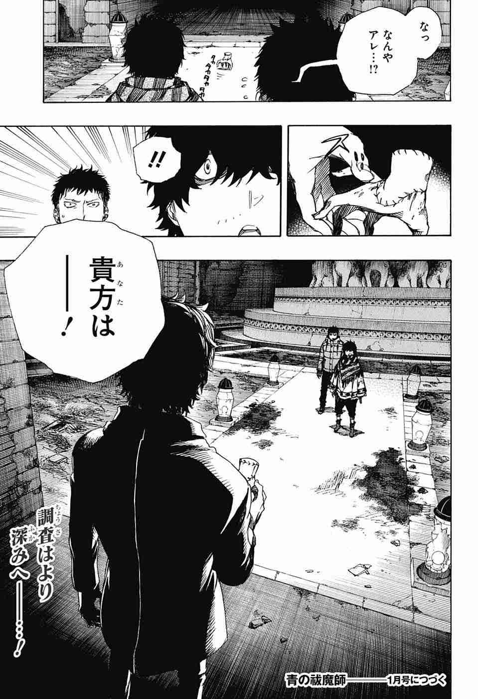 Ao no Exorcist - Chapter 84 - Page 35
