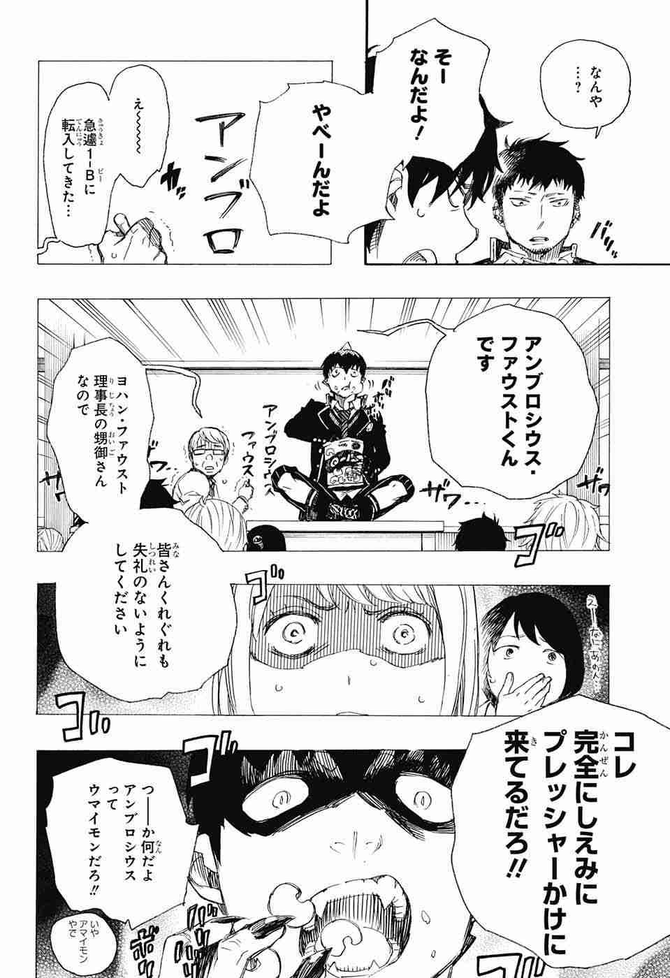 Ao no Exorcist - Chapter 84 - Page 4