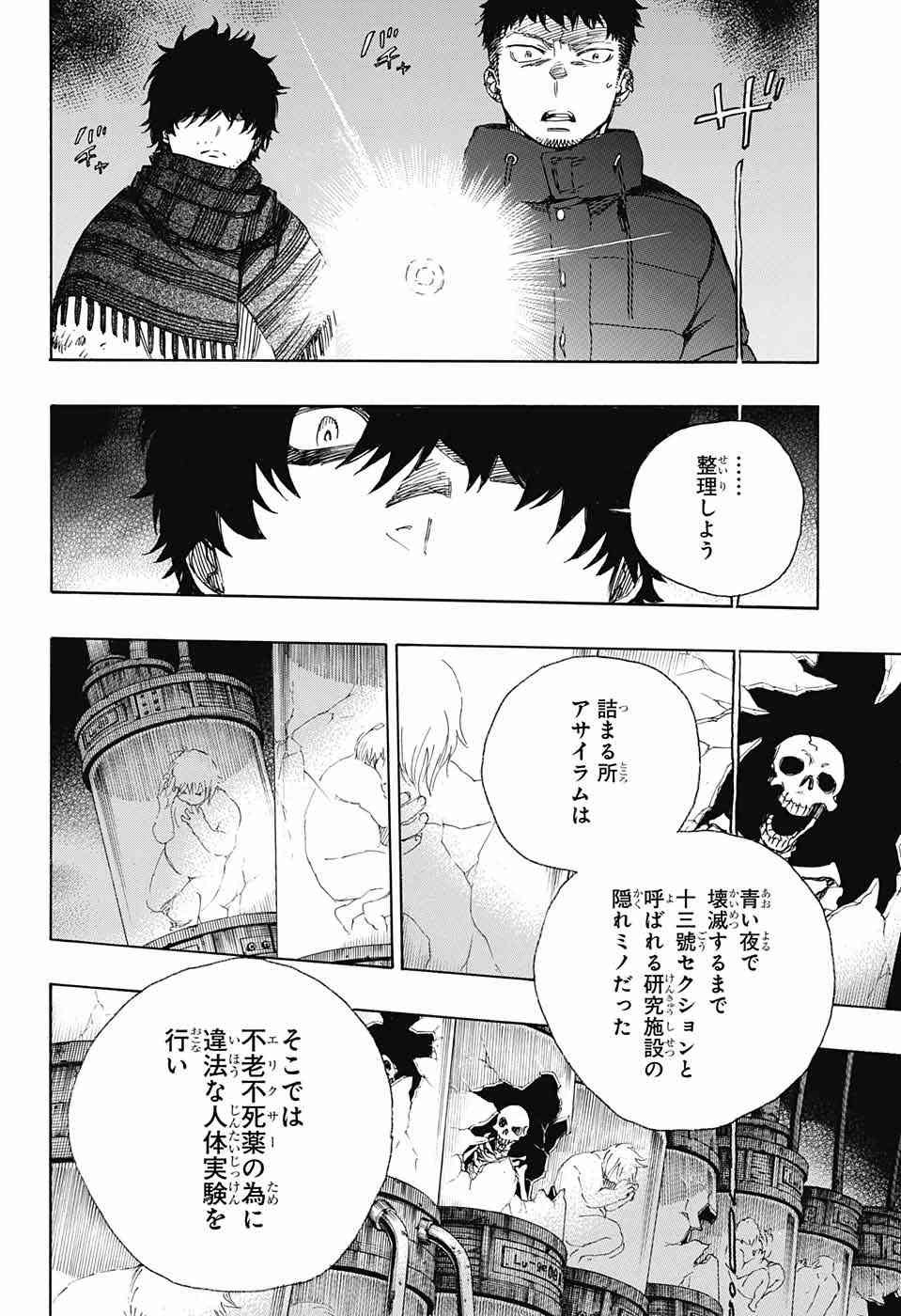 Ao no Exorcist - Chapter 85 - Page 14