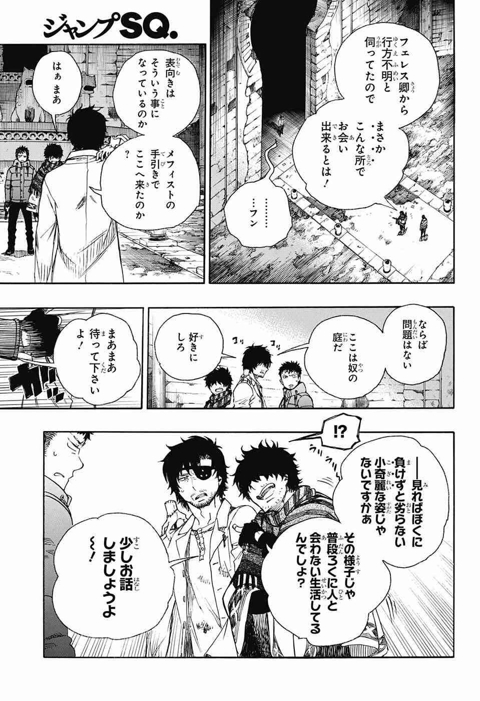 Ao no Exorcist - Chapter 85 - Page 3