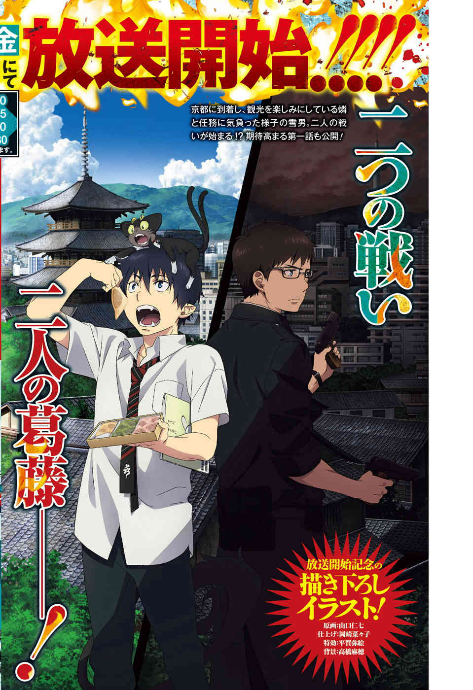 Ao no Exorcist - Chapter 86 - Page 3