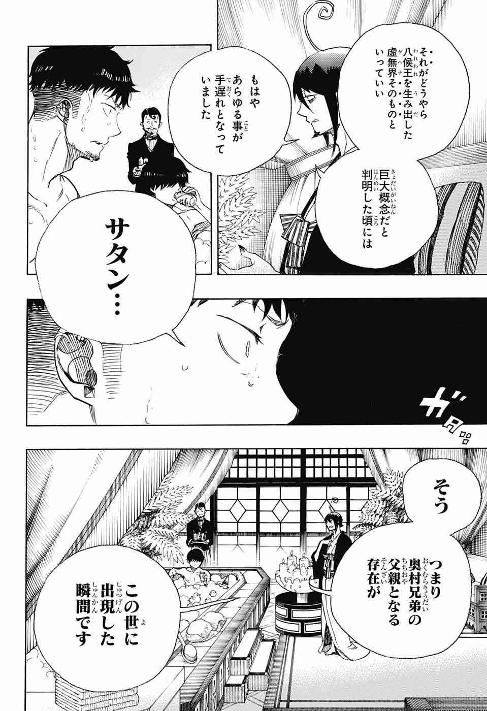 Ao no Exorcist - Chapter 86 - Page 35