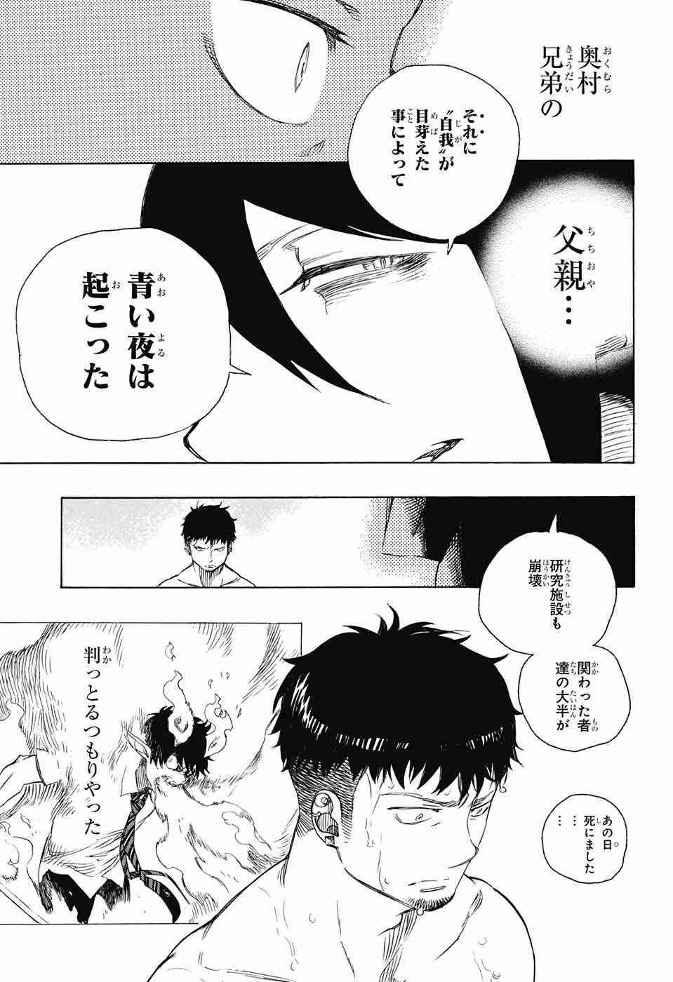 Ao no Exorcist - Chapter 86 - Page 36