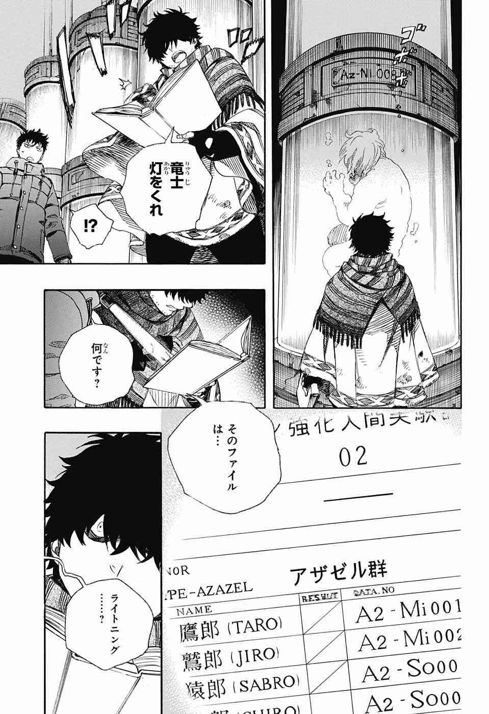 Ao no Exorcist - Chapter 86 - Page 8