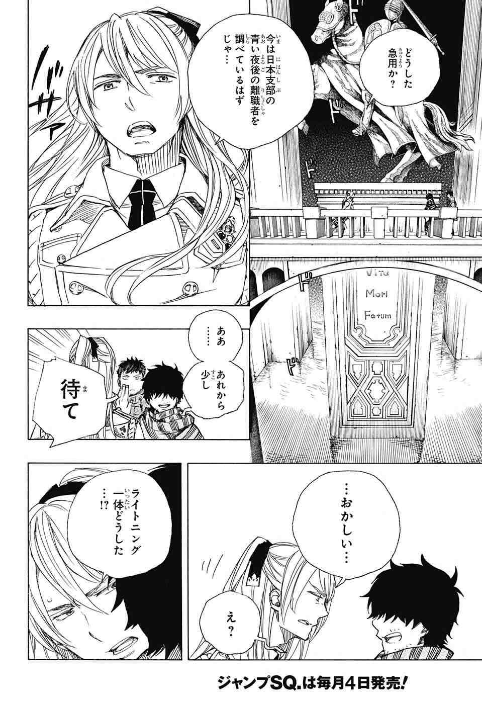 Ao no Exorcist - Chapter 87 - Page 10