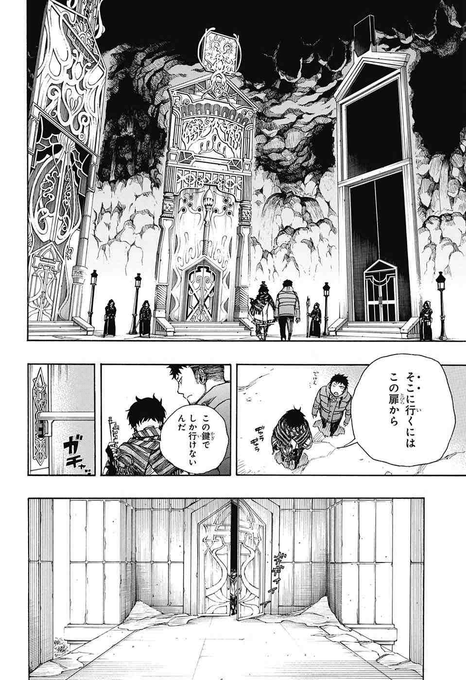 Ao no Exorcist - Chapter 87 - Page 14