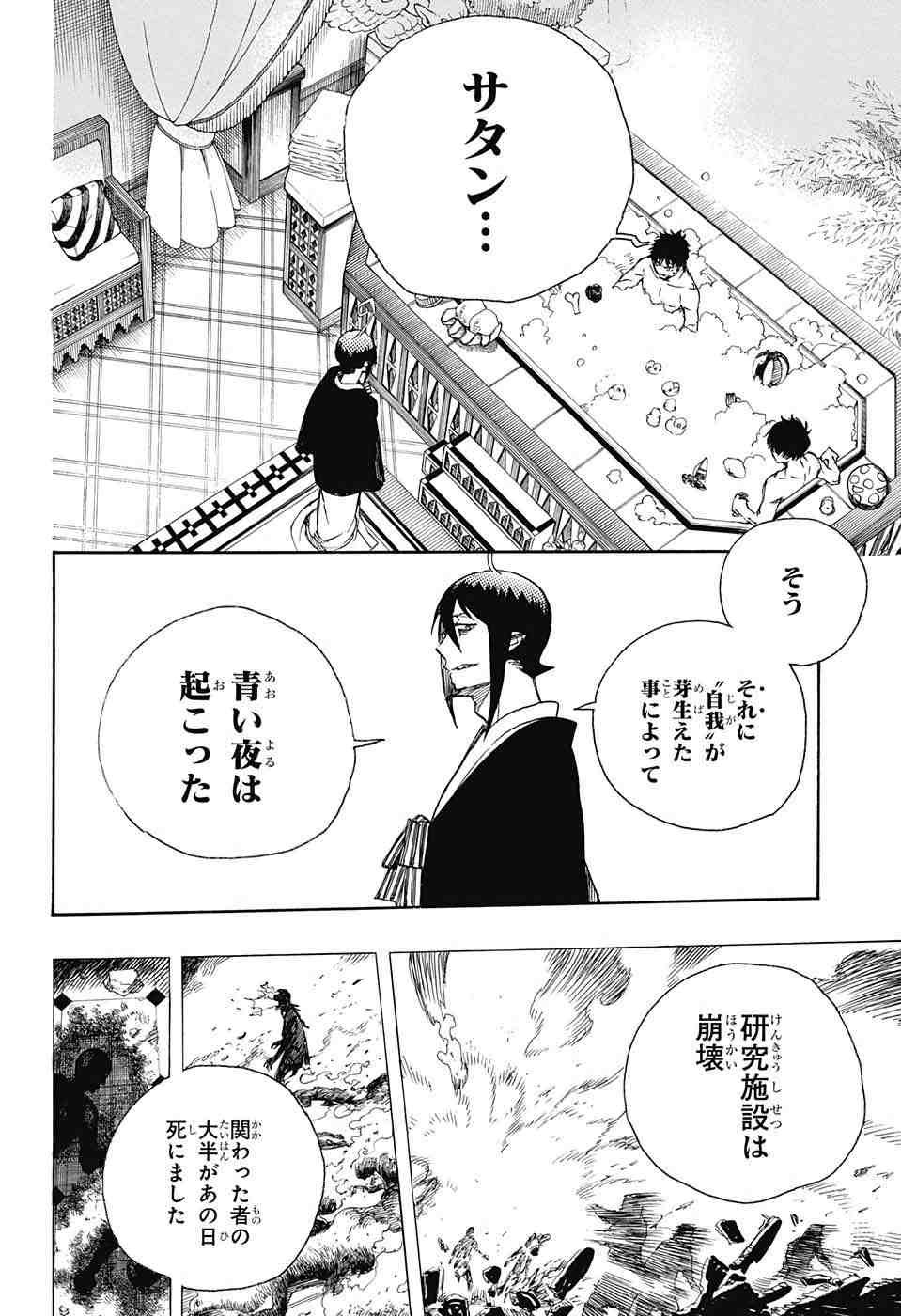 Ao no Exorcist - Chapter 87 - Page 2