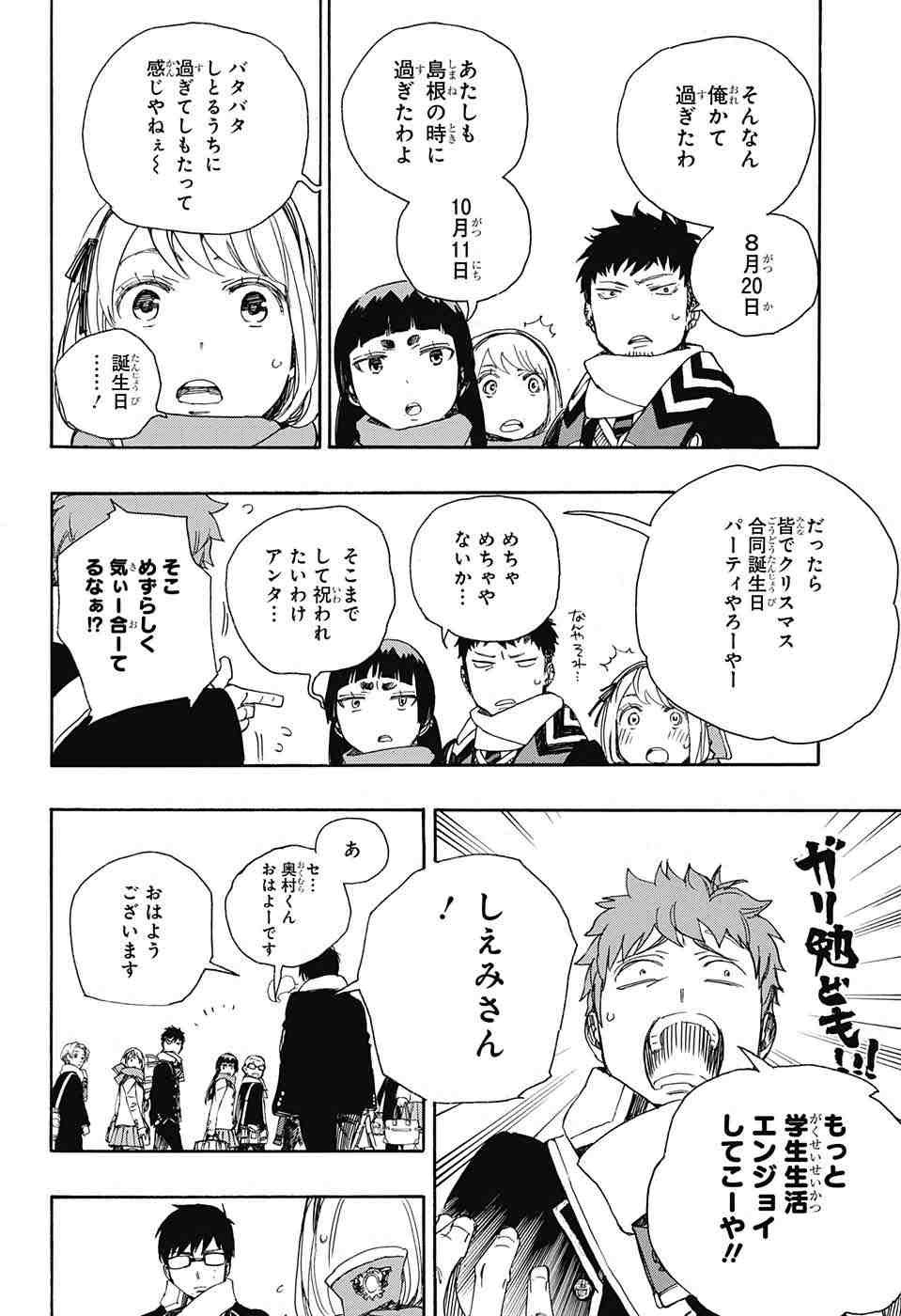 Ao no Exorcist - Chapter 87 - Page 29