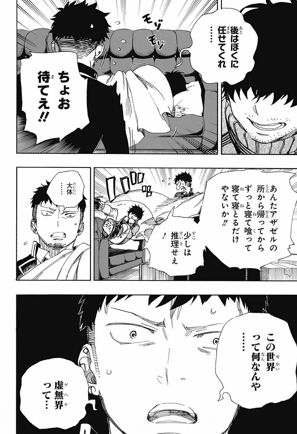 Ao no Exorcist - Chapter 88 - Page 24