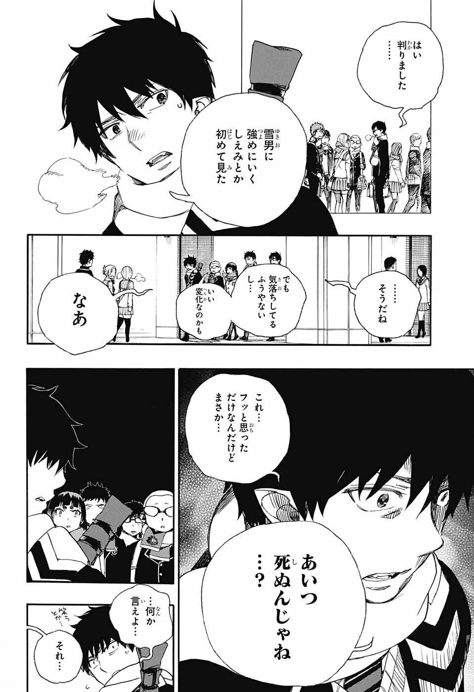Ao no Exorcist - Chapter 88 - Page 4
