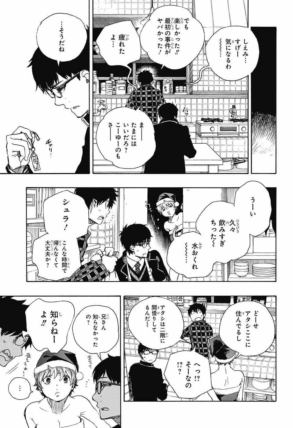 Ao no Exorcist - Chapter 89 - Page 23