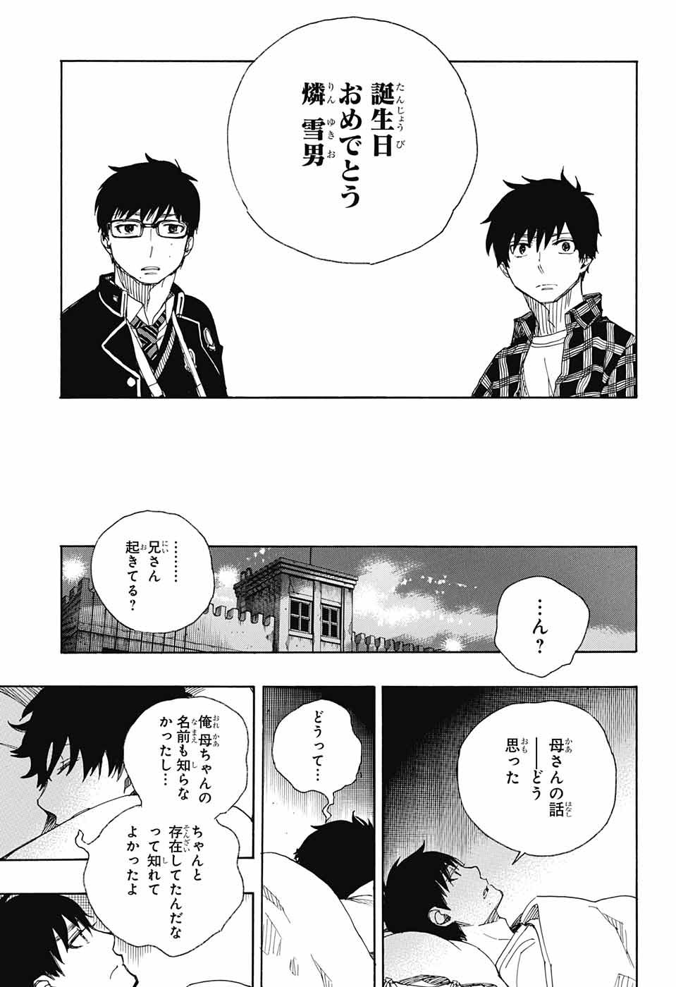 Ao no Exorcist - Chapter 89 - Page 33