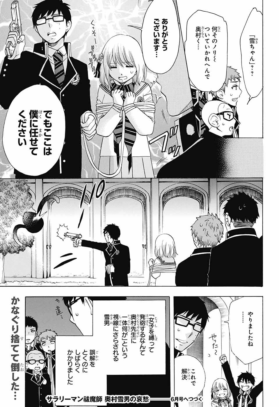 Ao no Exorcist - Chapter 89 - Page 41