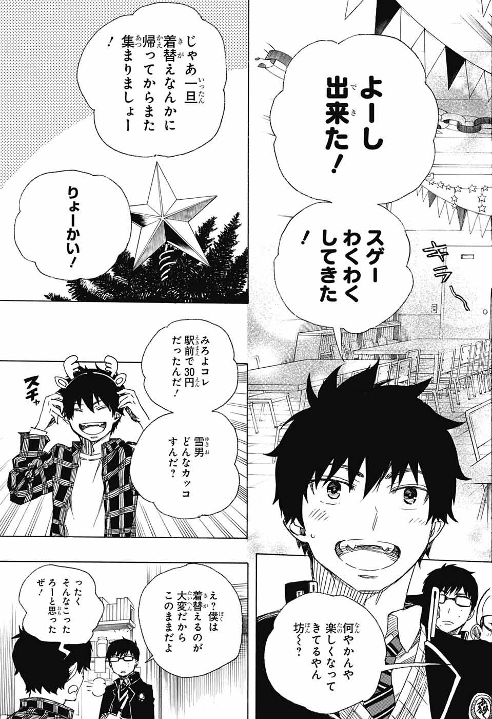 Ao no Exorcist - Chapter 89 - Page 5