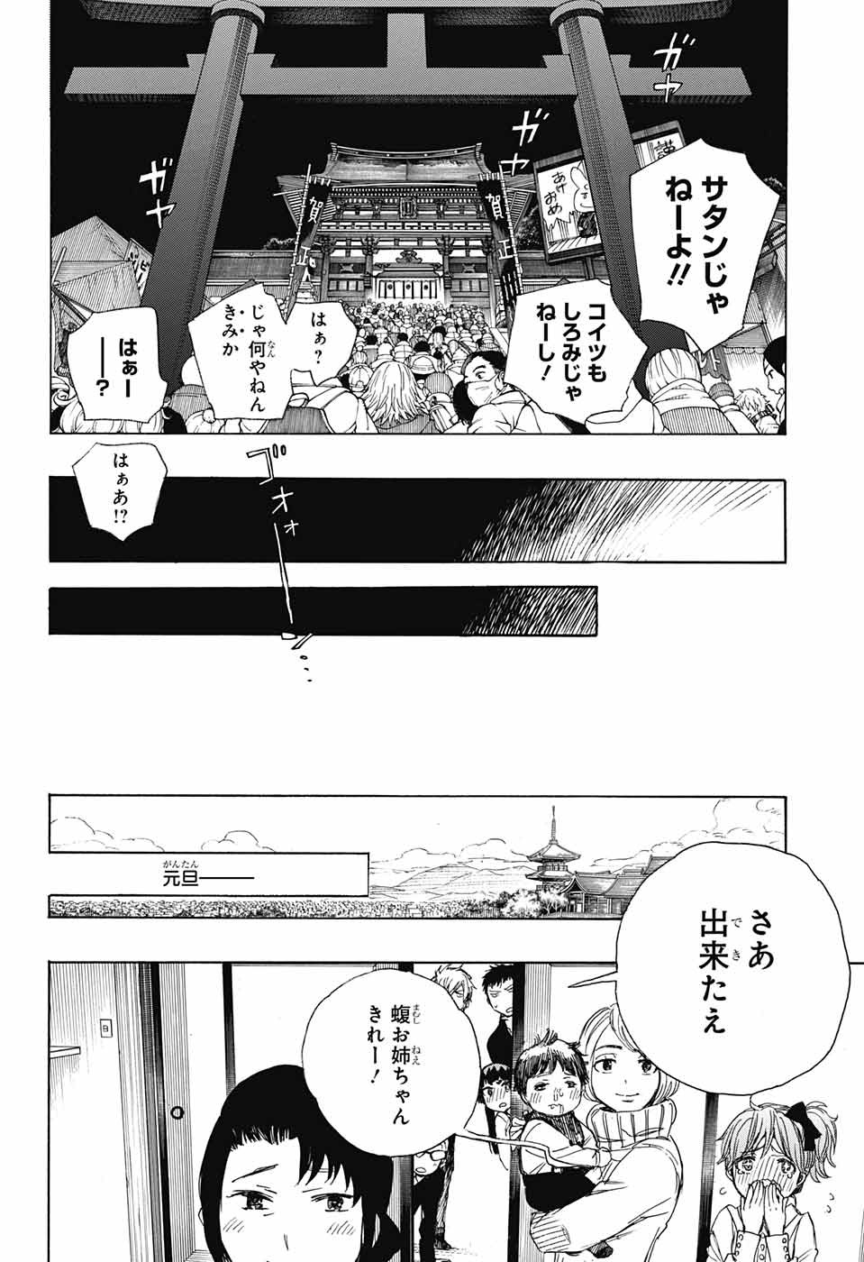Ao no Exorcist - Chapter 90 - Page 34