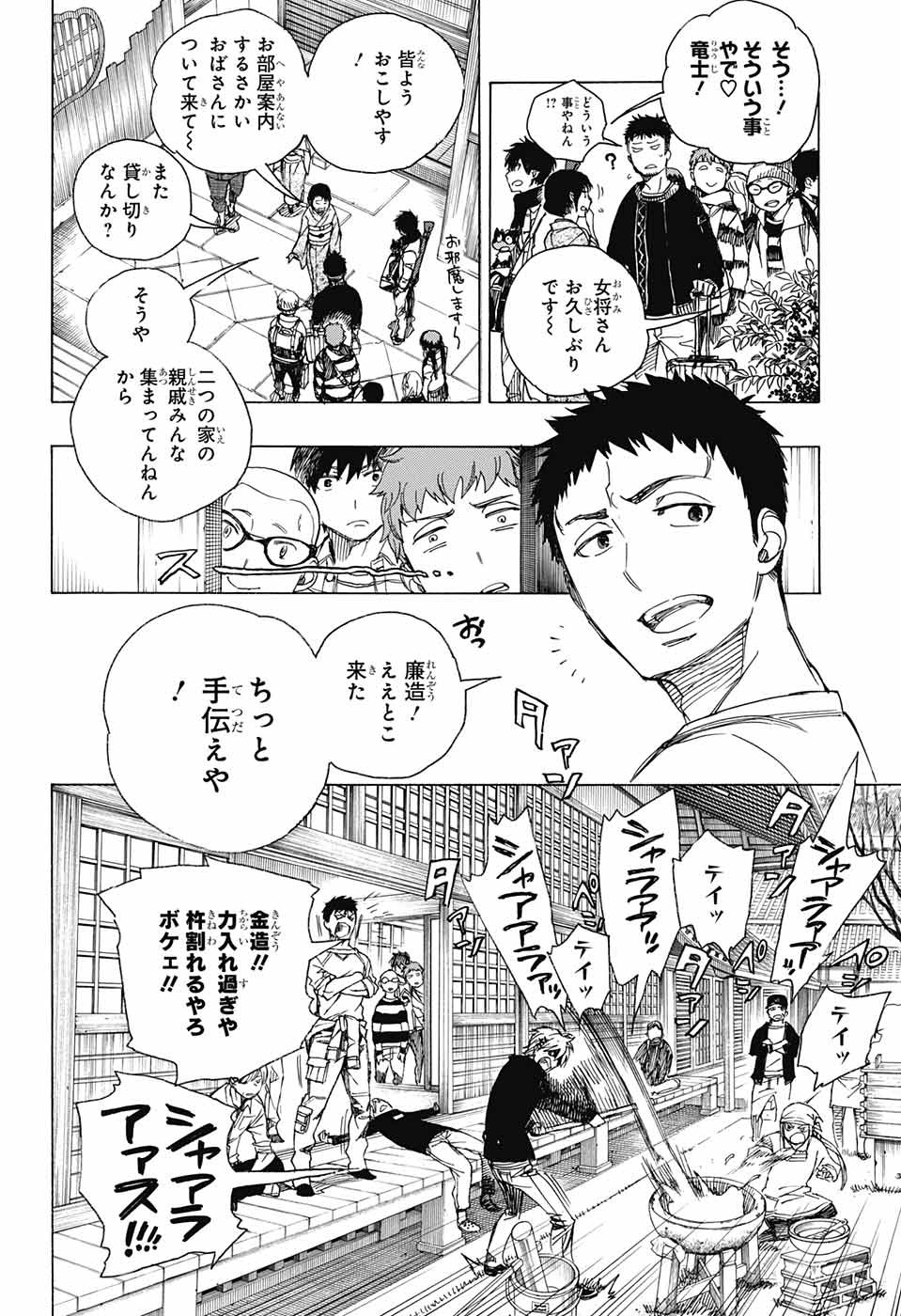 Ao no Exorcist - Chapter 90 - Page 4