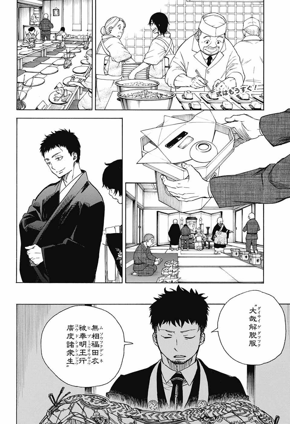 Ao no Exorcist - Chapter 91 - Page 2