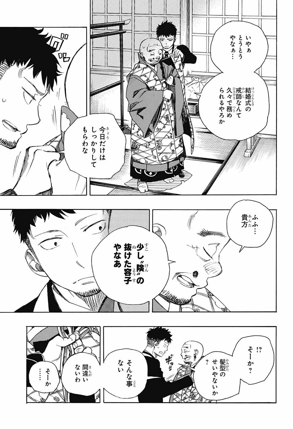 Ao no Exorcist - Chapter 91 - Page 3