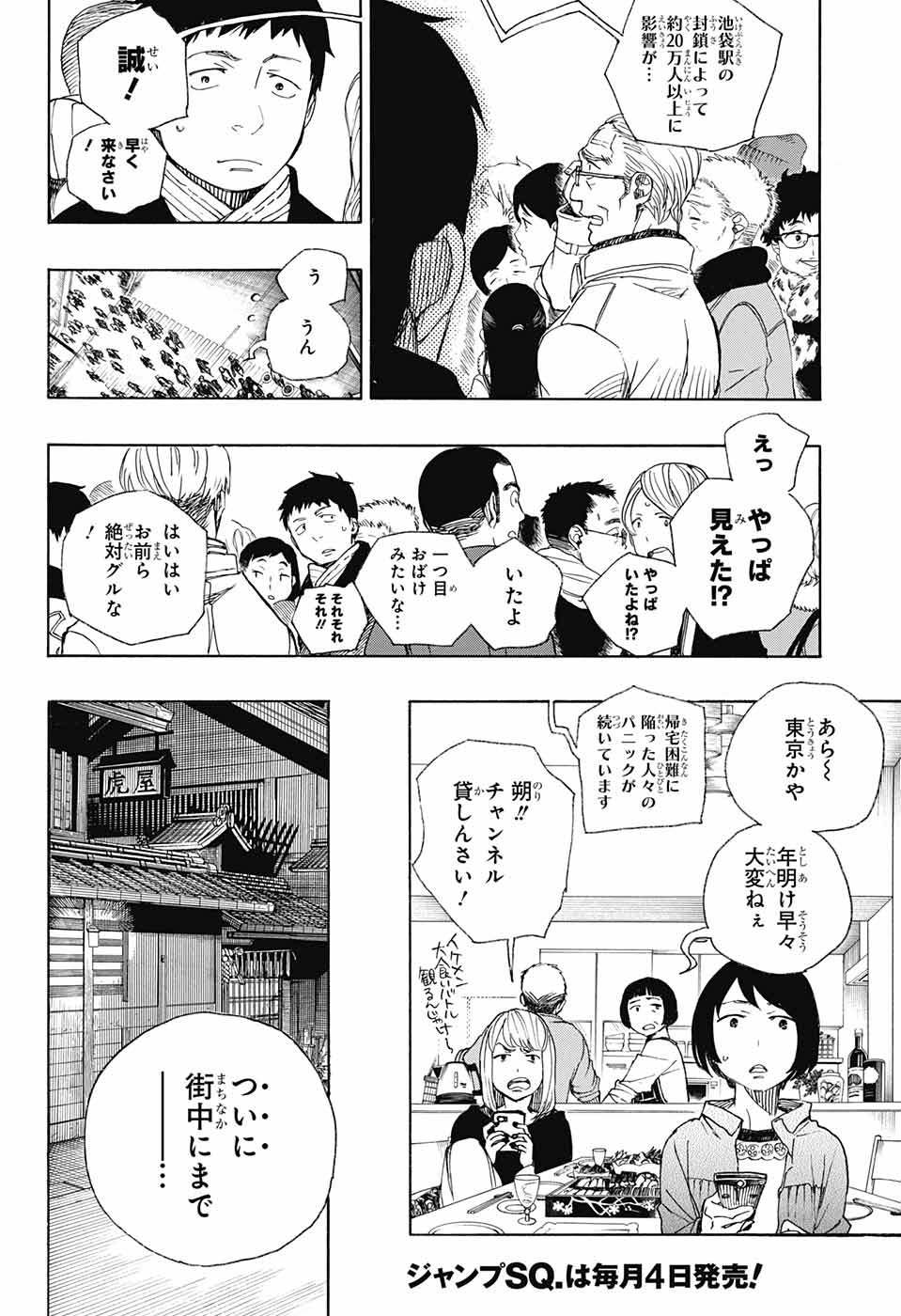 Ao no Exorcist - Chapter 92 - Page 2