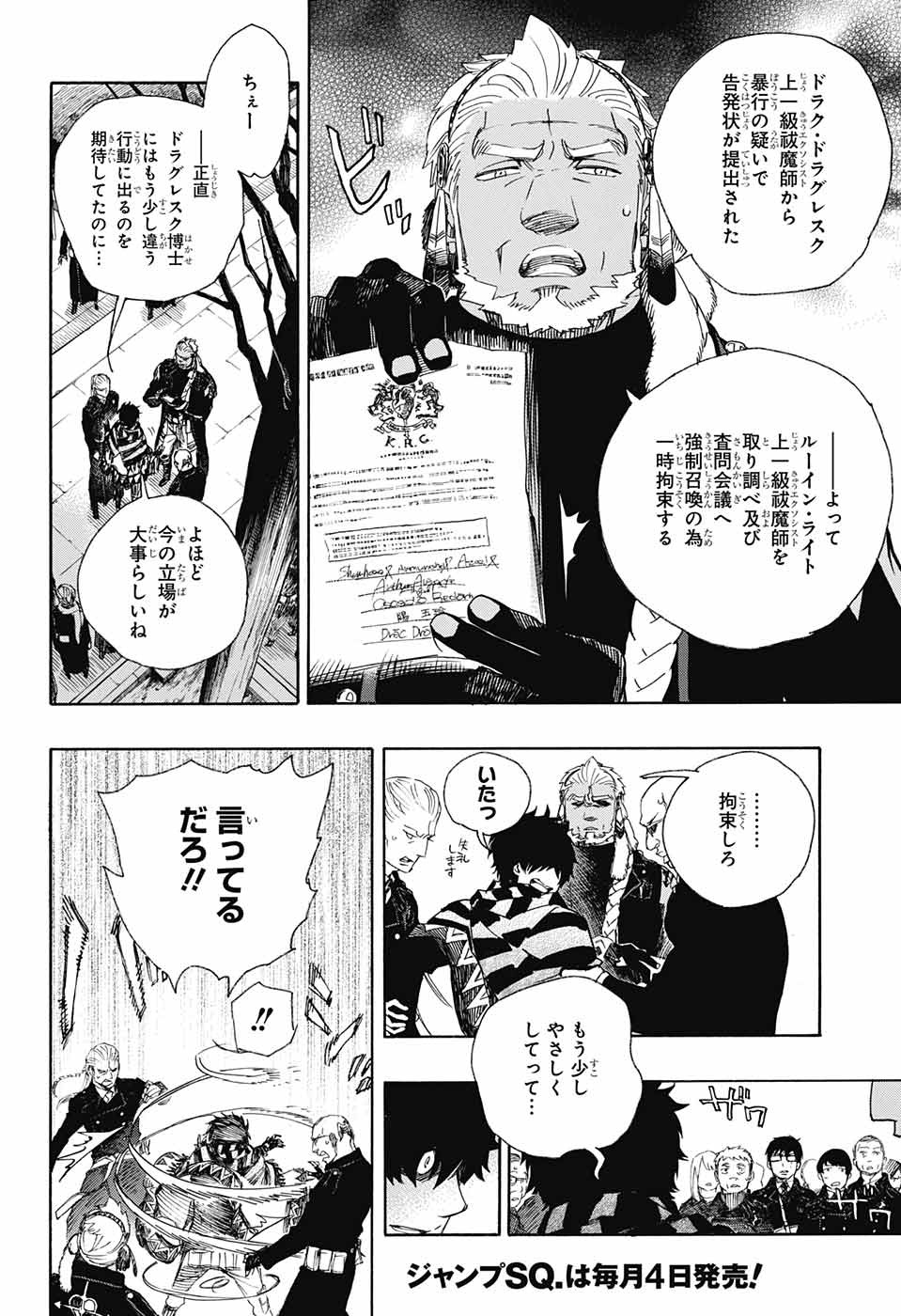 Ao no Exorcist - Chapter 92 - Page 26