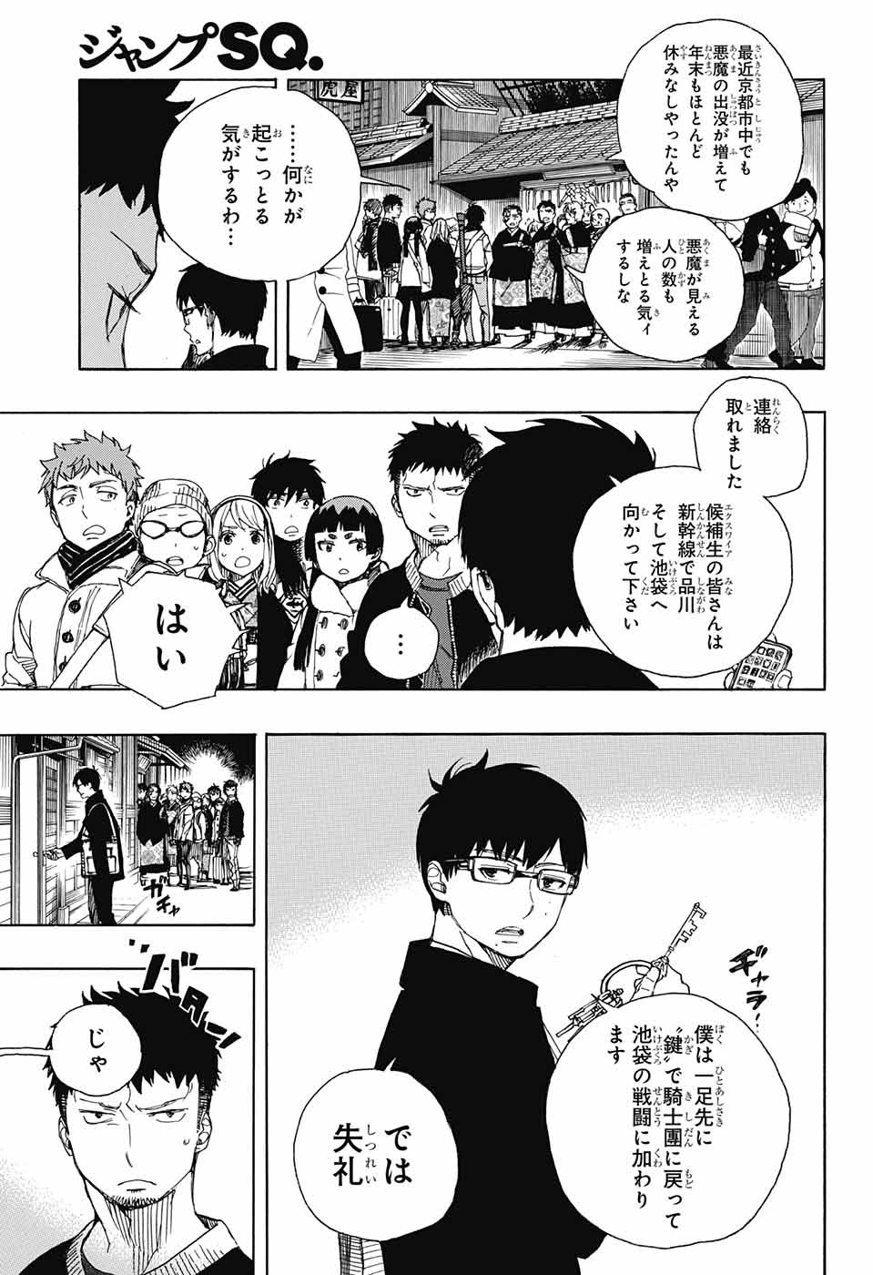 Ao no Exorcist - Chapter 92 - Page 3