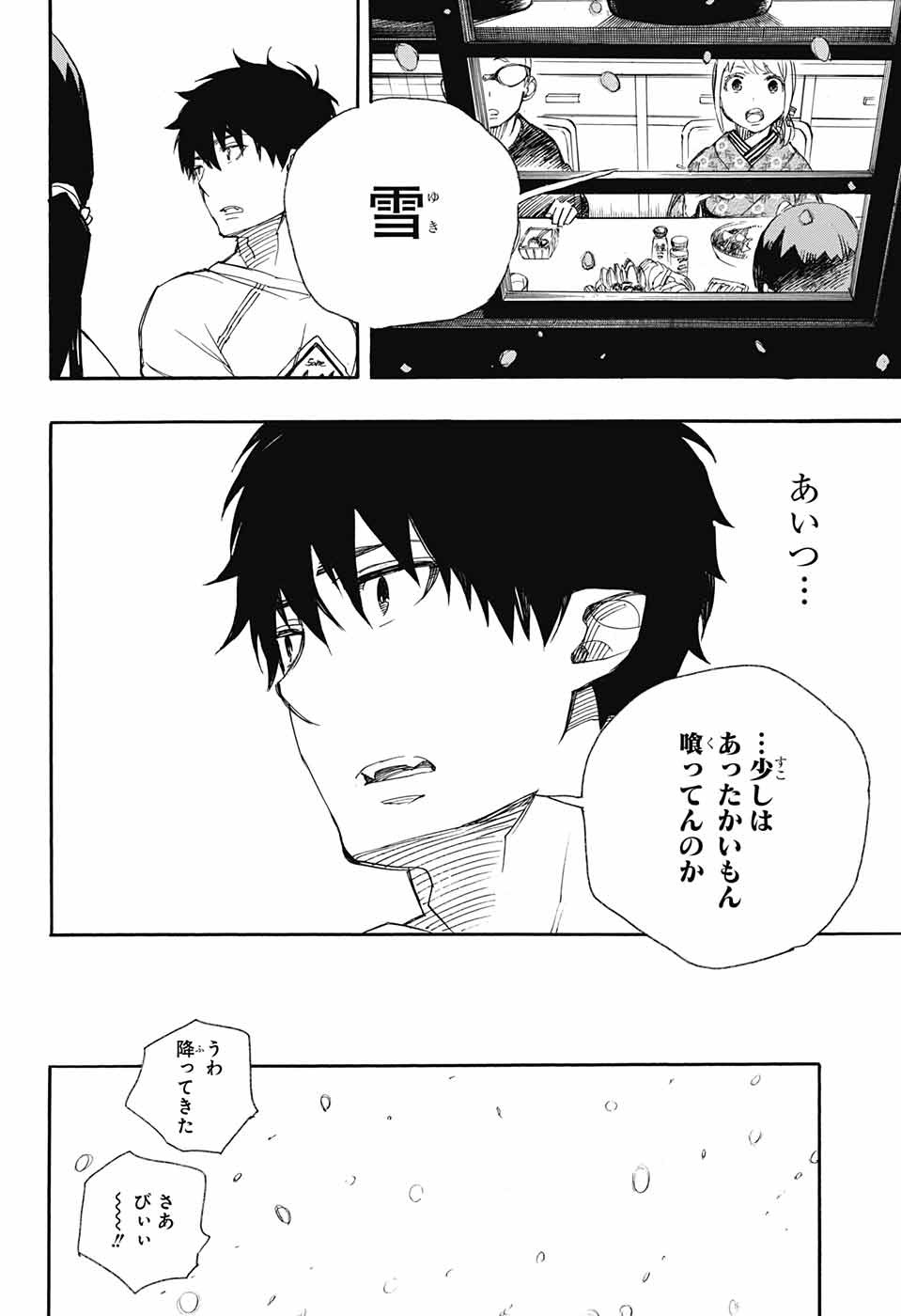 Ao no Exorcist - Chapter 92 - Page 32