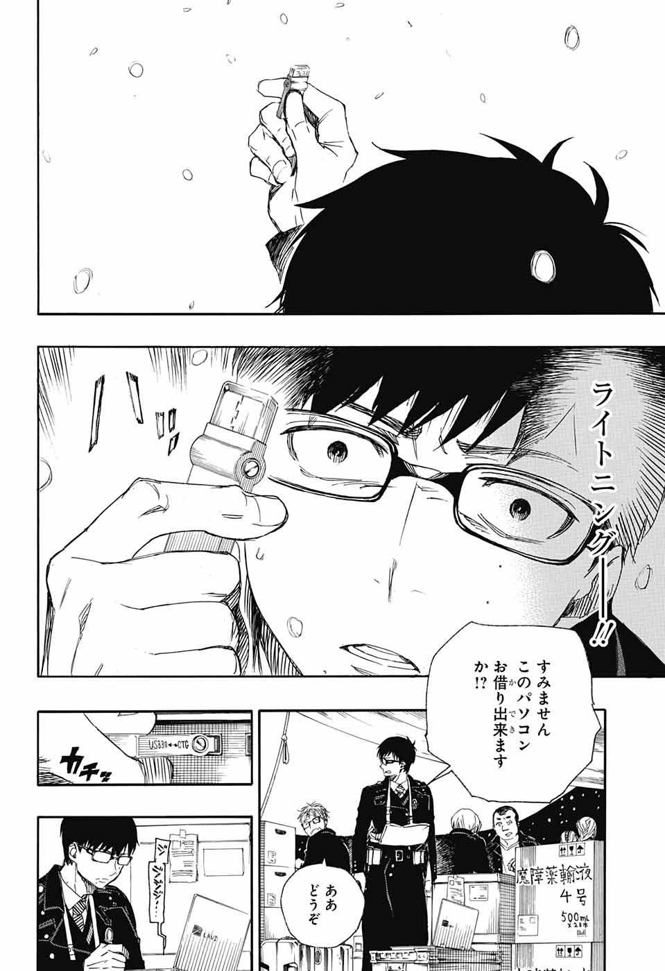 Ao no Exorcist - Chapter 92 - Page 34