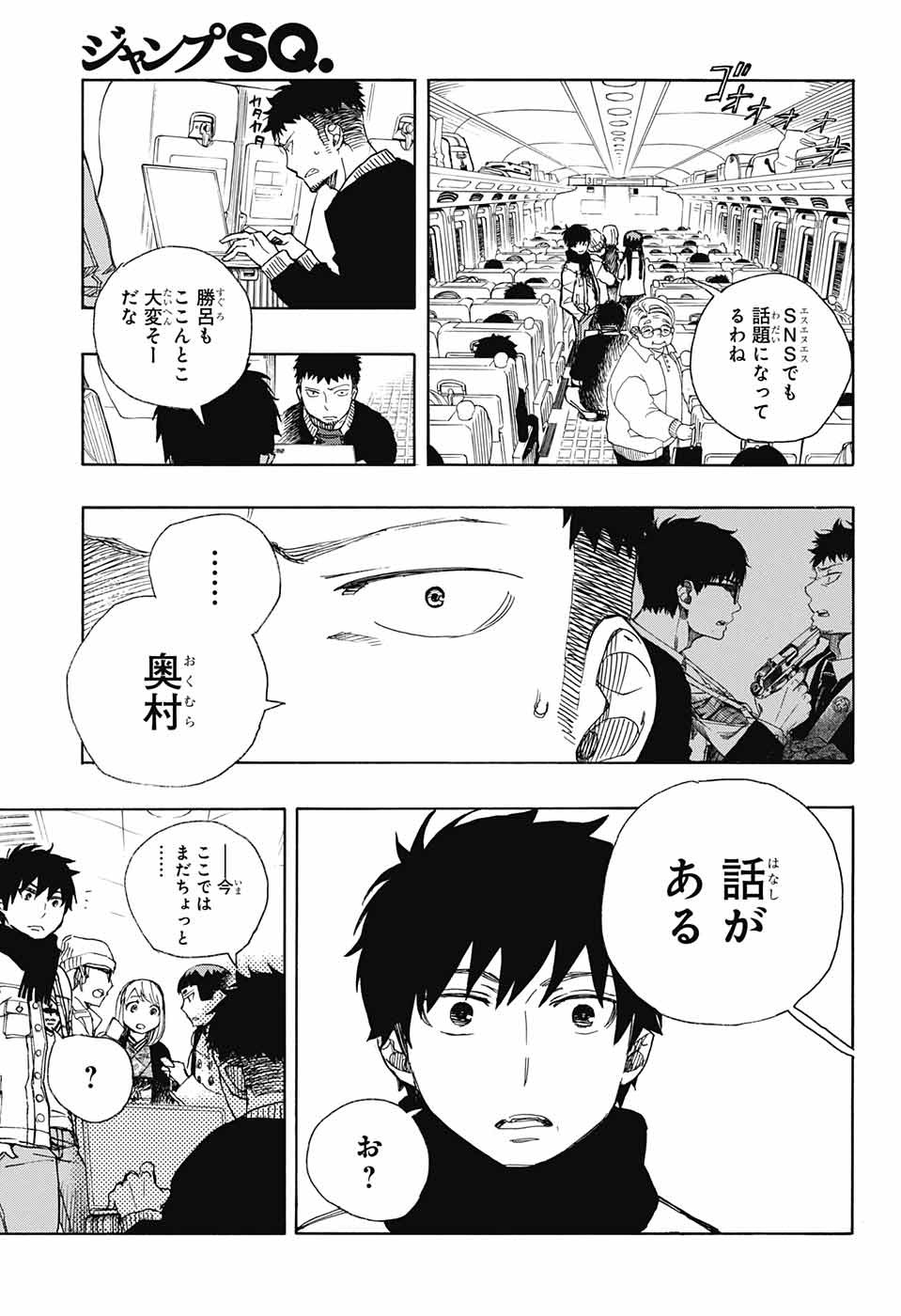 Ao no Exorcist - Chapter 92 - Page 5