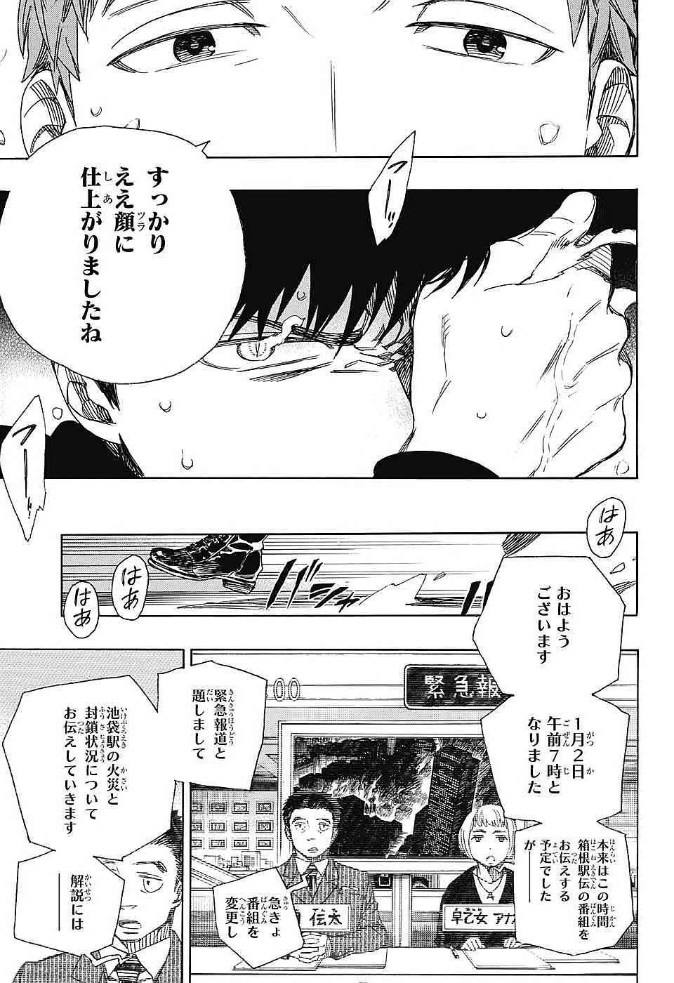 Ao no Exorcist - Chapter 93 - Page 31