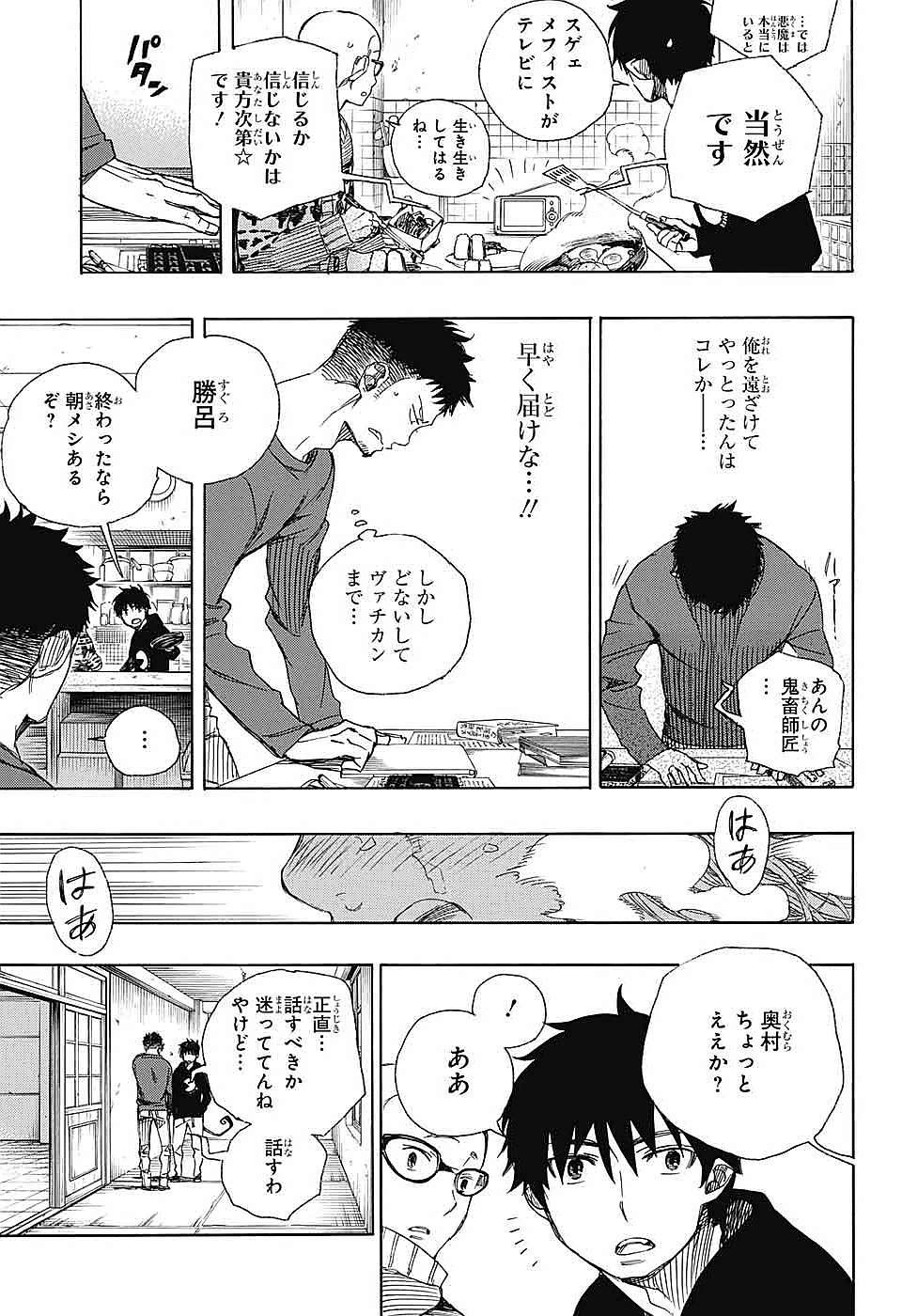 Ao no Exorcist - Chapter 93 - Page 33