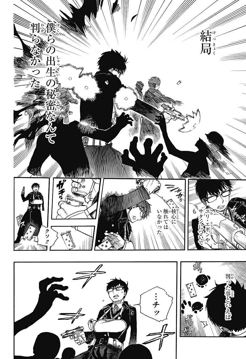 Ao no Exorcist - Chapter 93 - Page 4