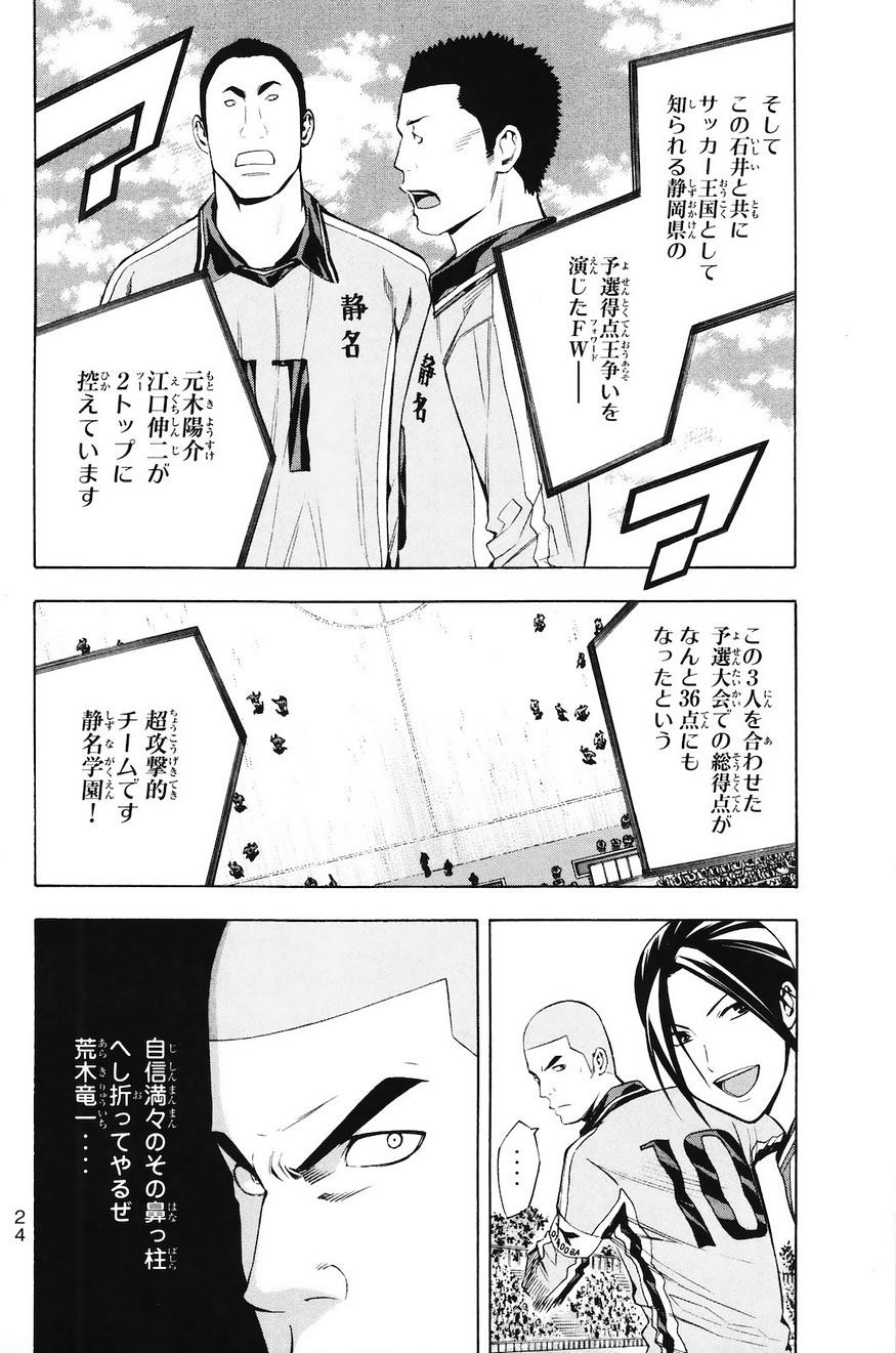 Area no Kishi - Chapter 196 - Page 23