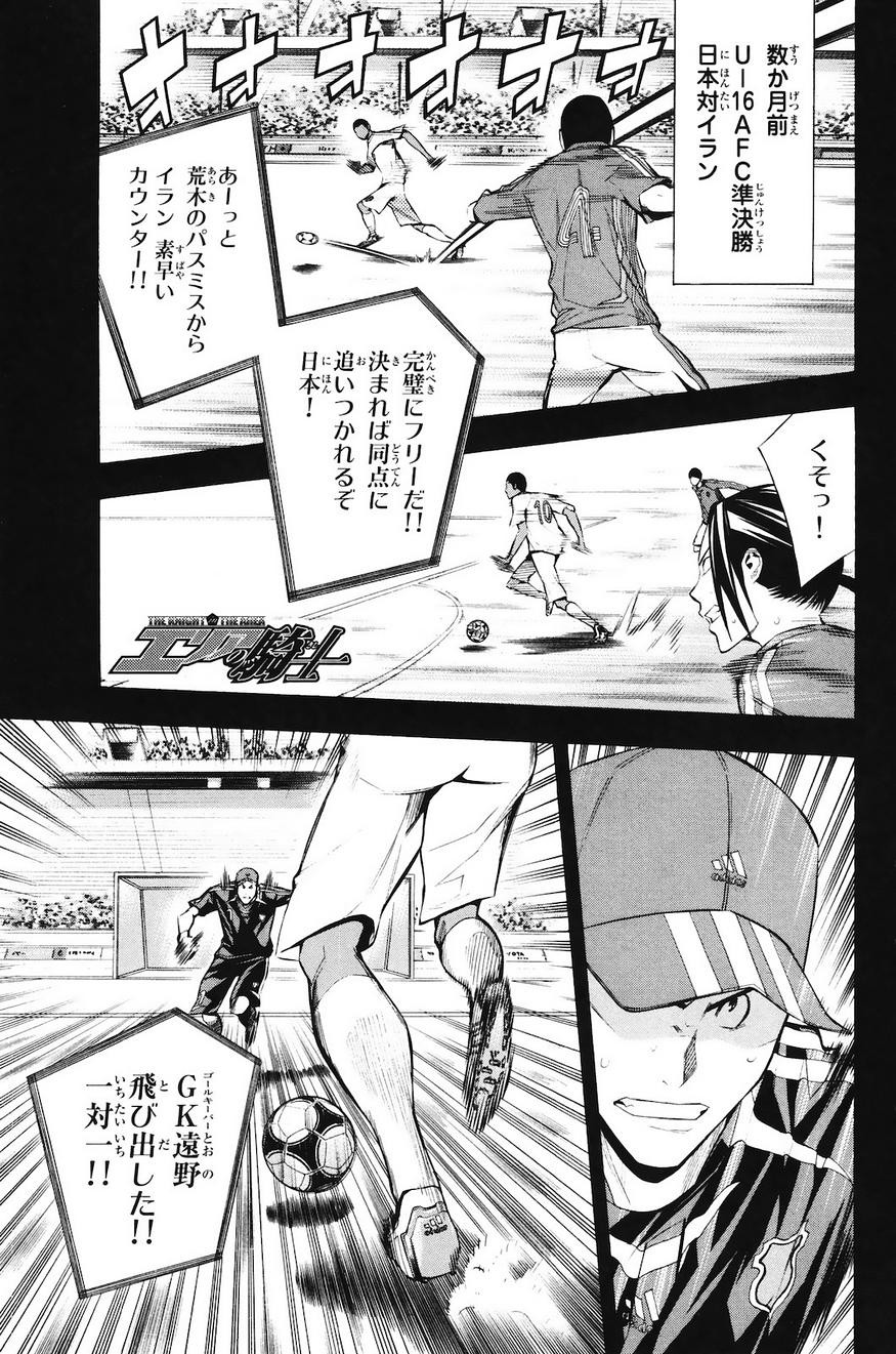 Area no Kishi - Chapter 203 - Page 1