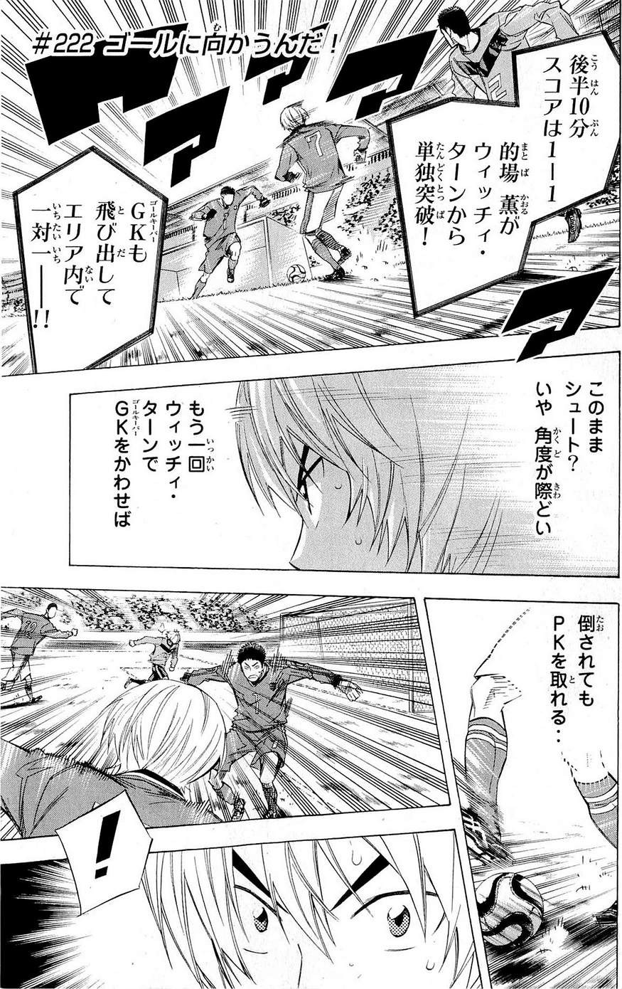Area no Kishi - Chapter 222 - Page 1