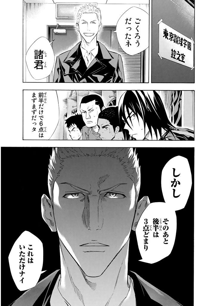 Area no Kishi - Chapter 253 - Page 5