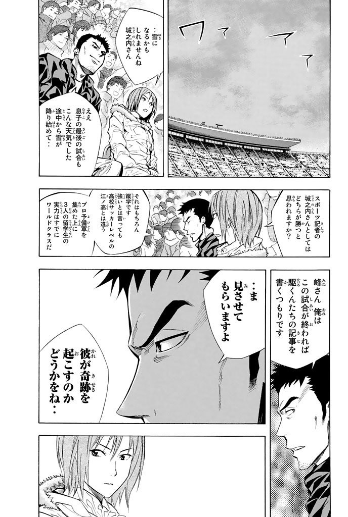Area no Kishi - Chapter 259 - Page 3