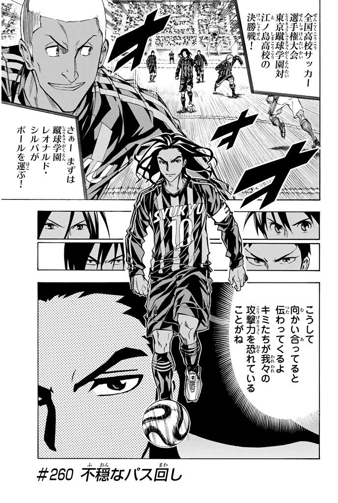 Area no Kishi - Chapter 260 - Page 1