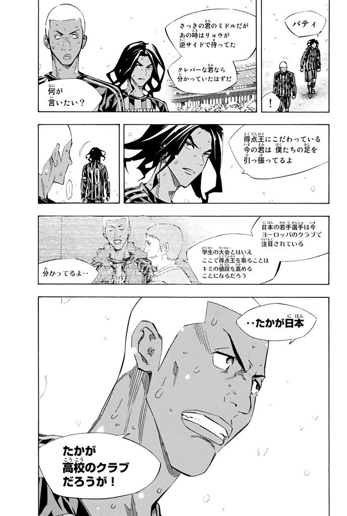 Area no Kishi - Chapter 273 - Page 3