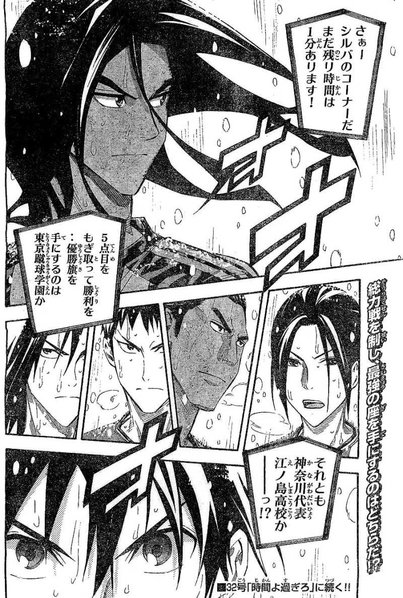 Area no Kishi - Chapter 277 - Page 18
