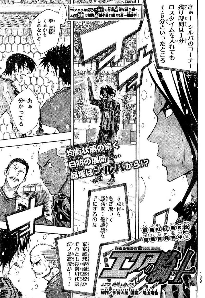 Area no Kishi - Chapter 278 - Page 1