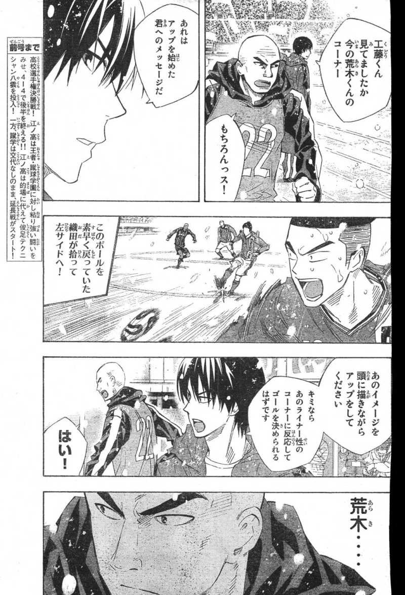 Area no Kishi - Chapter 281 - Page 3