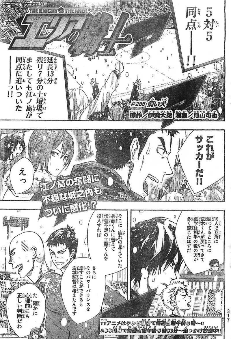 Area no Kishi - Chapter 285 - Page 1