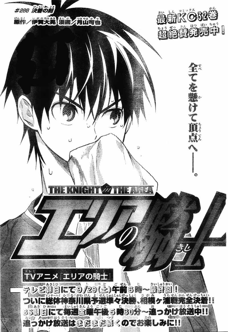 Area no Kishi - Chapter 288 - Page 1