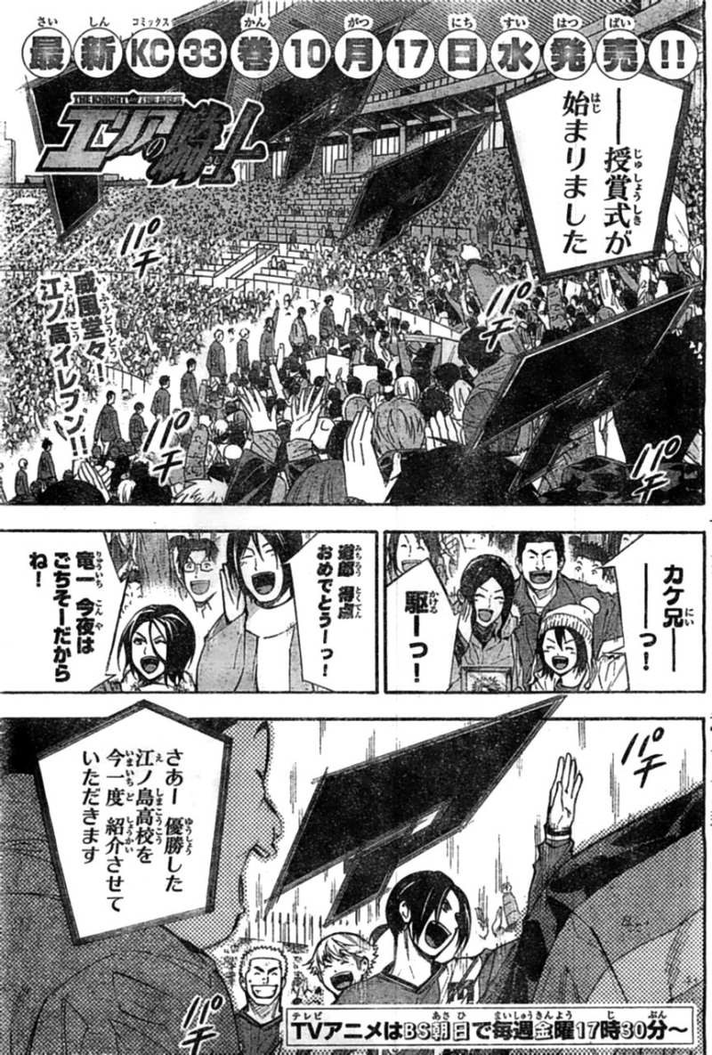 Area no Kishi - Chapter 290 - Page 1