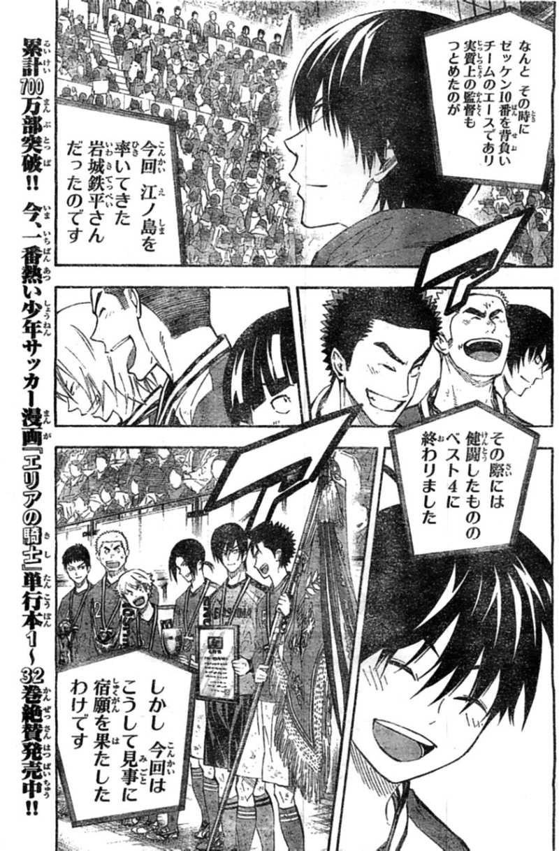 Area no Kishi - Chapter 290 - Page 3
